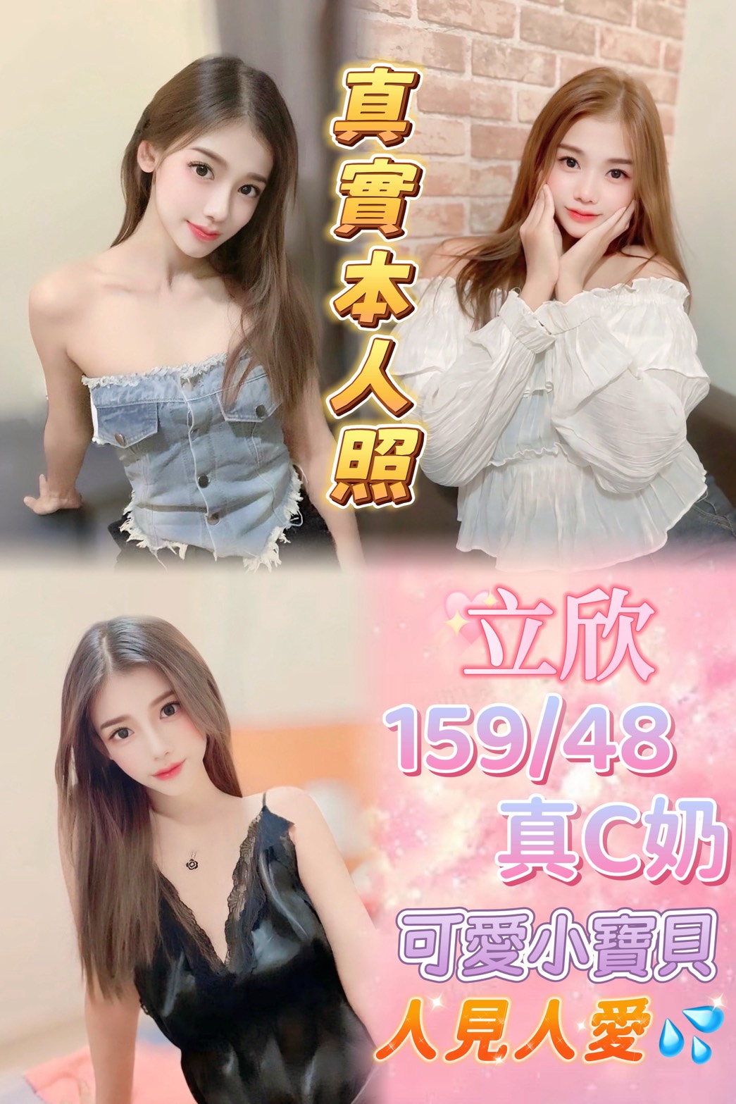 思妙 新竹 網紅 24|34D